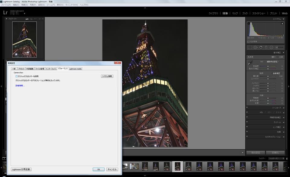 Photoshop Lightroom 6 のグラフィックアクセラレーションが使えない 